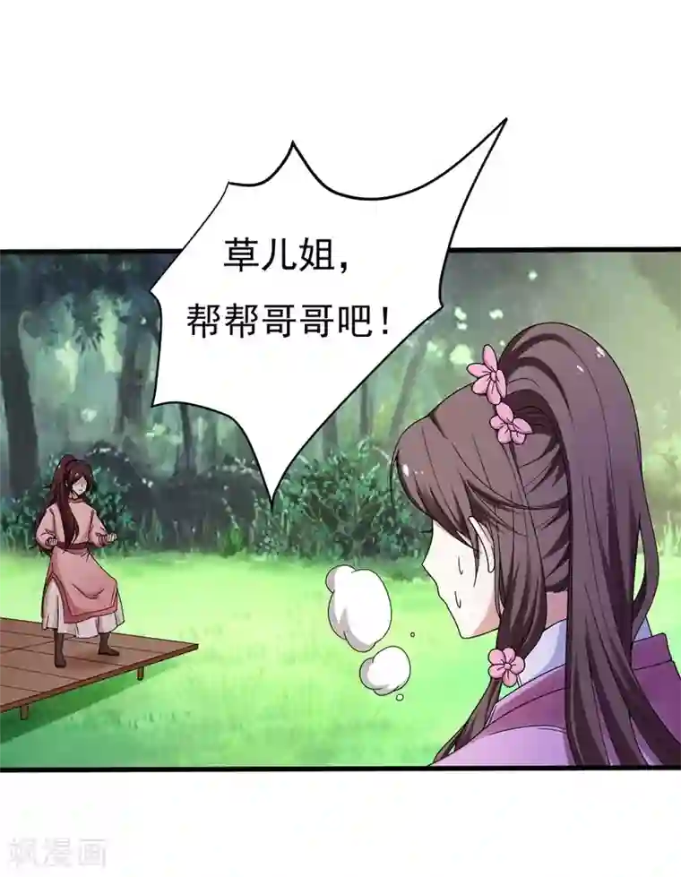 暴力俏丫头第32话 银子没了！