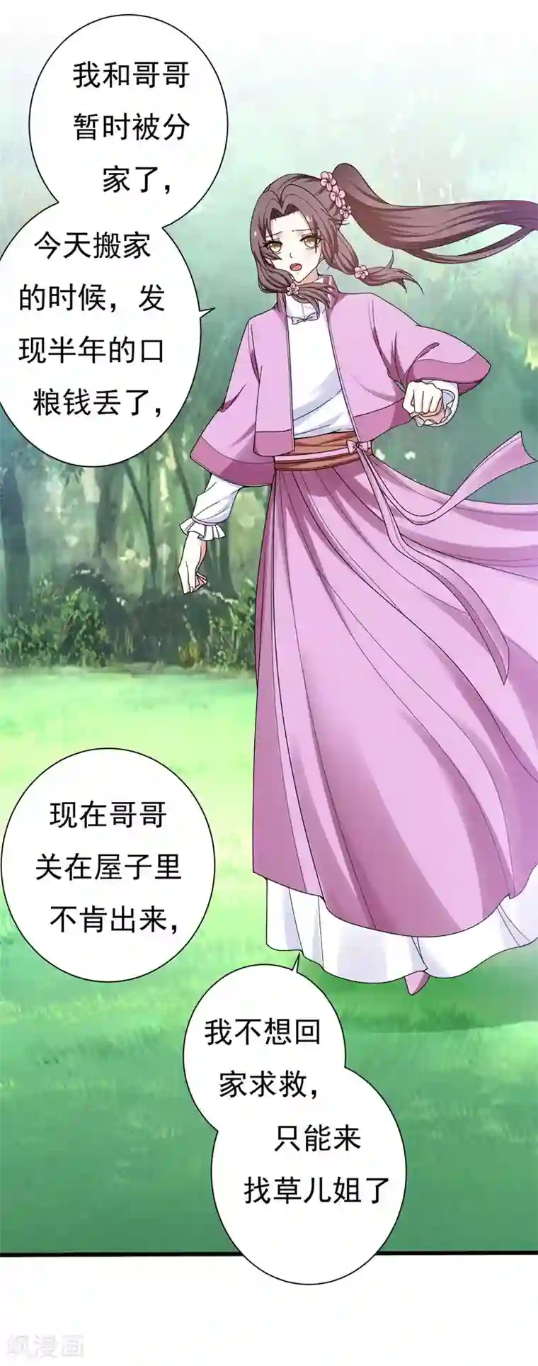 暴力俏丫头第32话 银子没了！