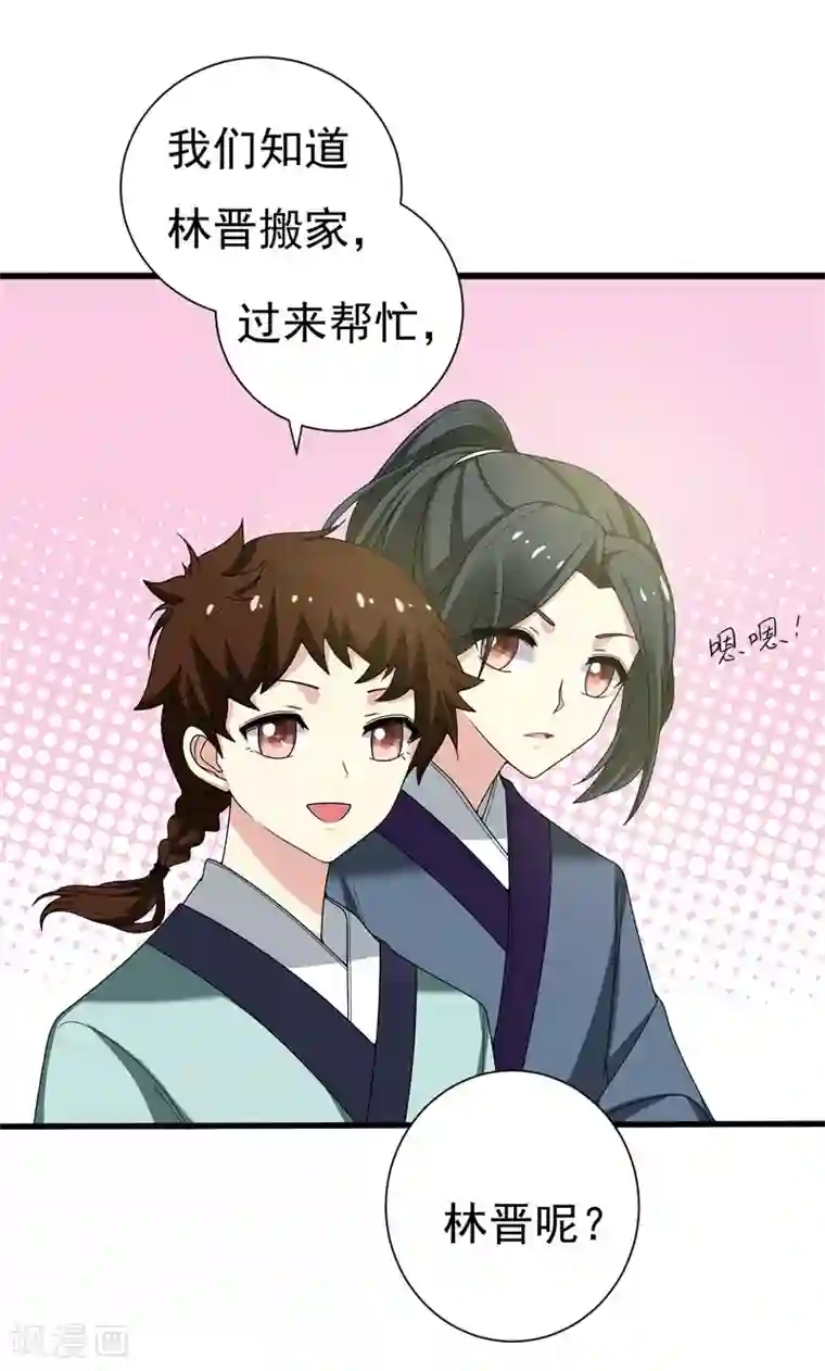 暴力俏丫头第32话 银子没了！