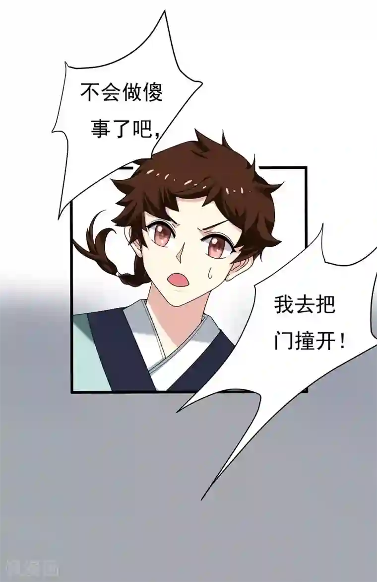 暴力俏丫头第32话 银子没了！