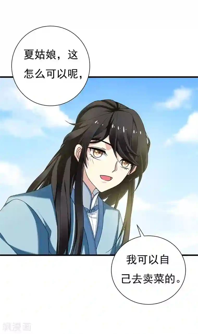 暴力俏丫头第33话 女侠带你去致富