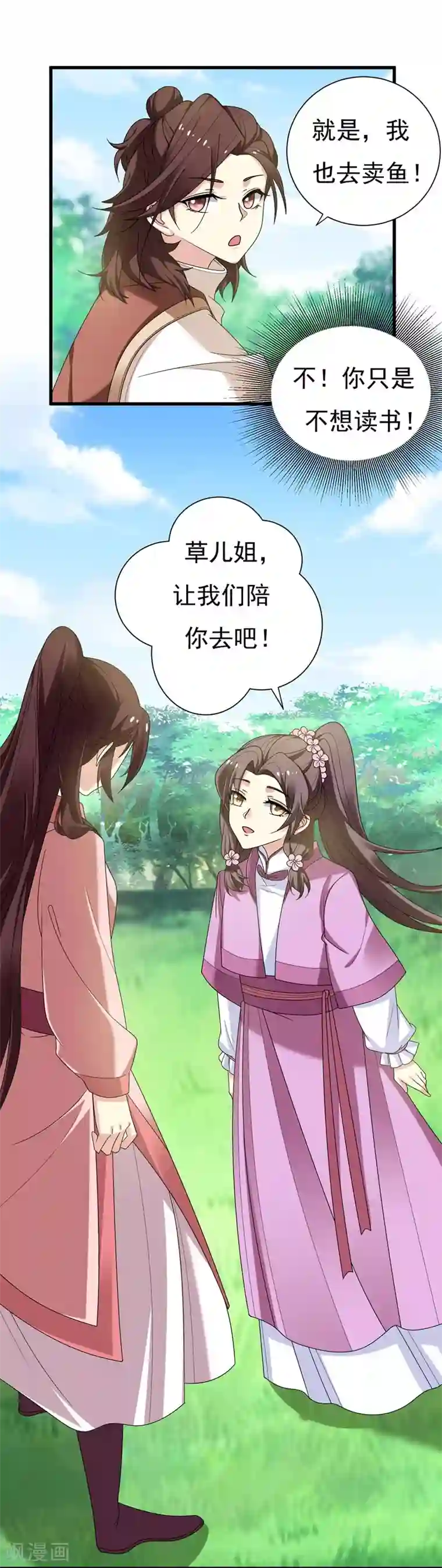 暴力俏丫头第33话 女侠带你去致富