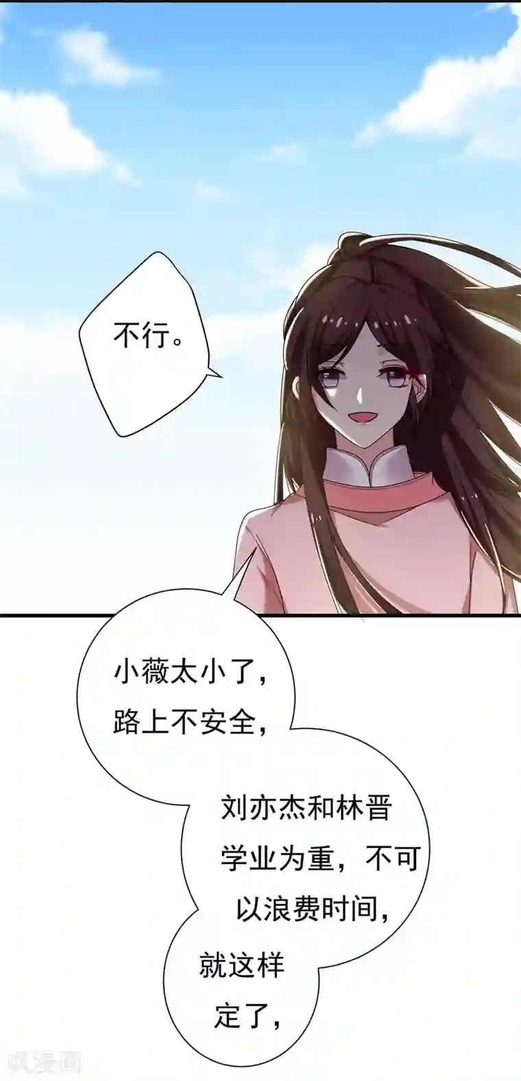 暴力俏丫头第33话 女侠带你去致富