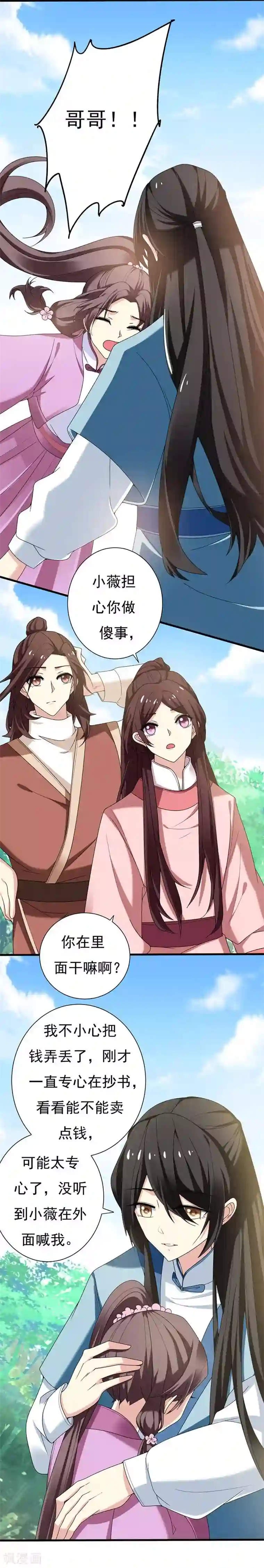 暴力俏丫头第33话 女侠带你去致富