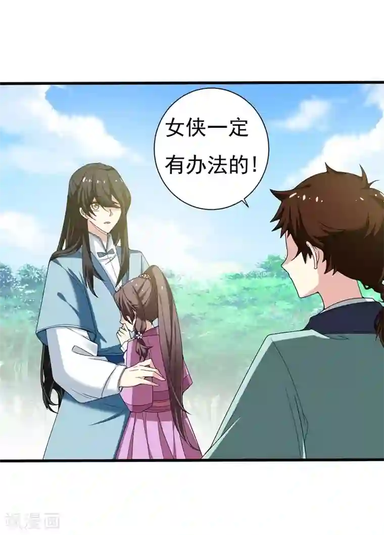 暴力俏丫头第33话 女侠带你去致富