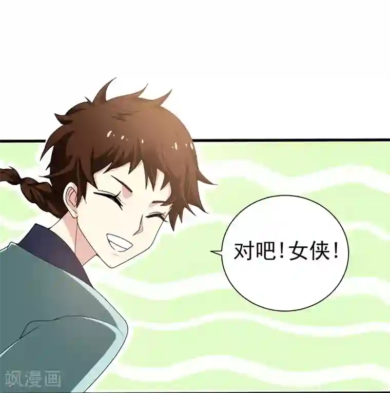 暴力俏丫头第33话 女侠带你去致富