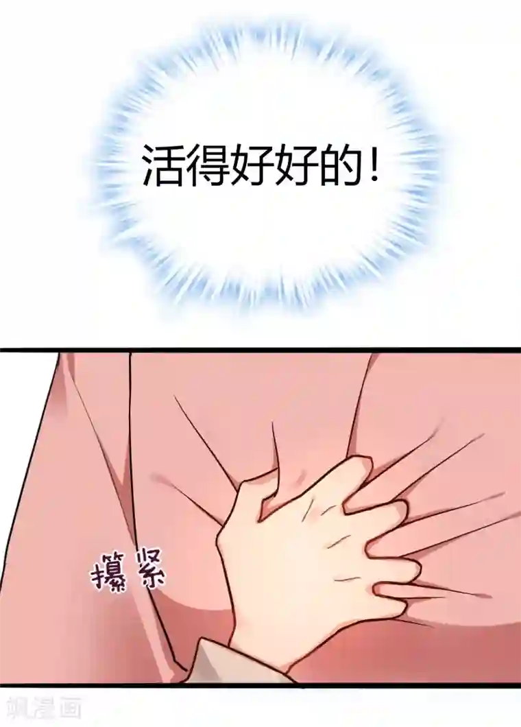 暴力俏丫头第34话 上辈子的记忆