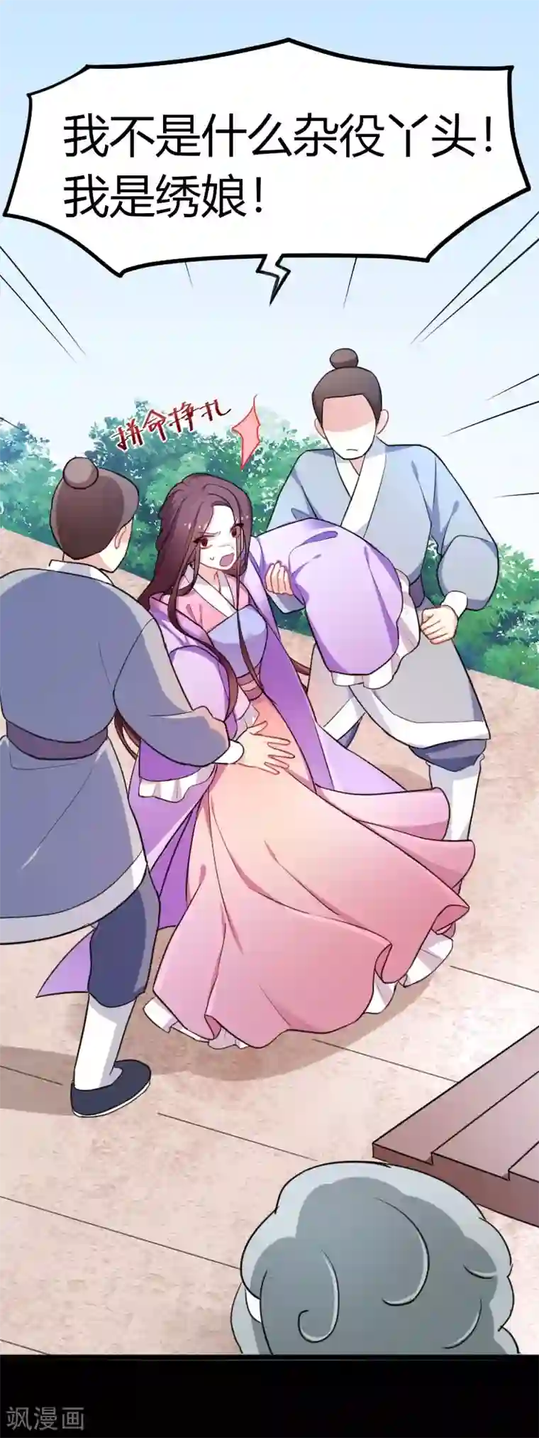 暴力俏丫头第34话 上辈子的记忆