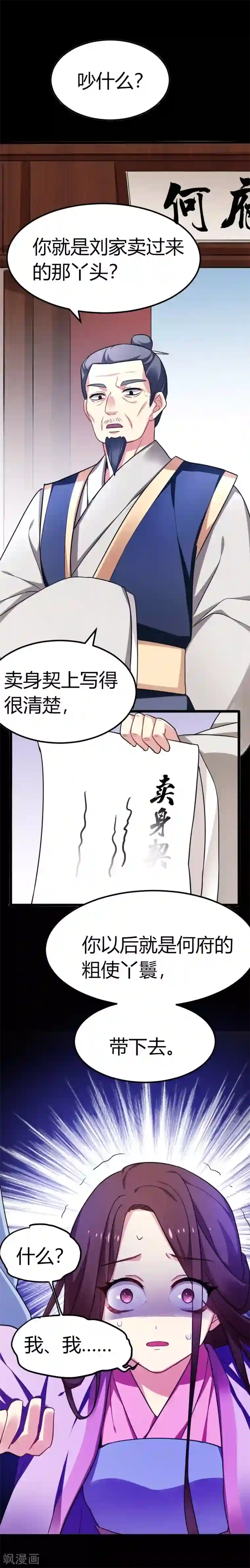 暴力俏丫头第34话 上辈子的记忆