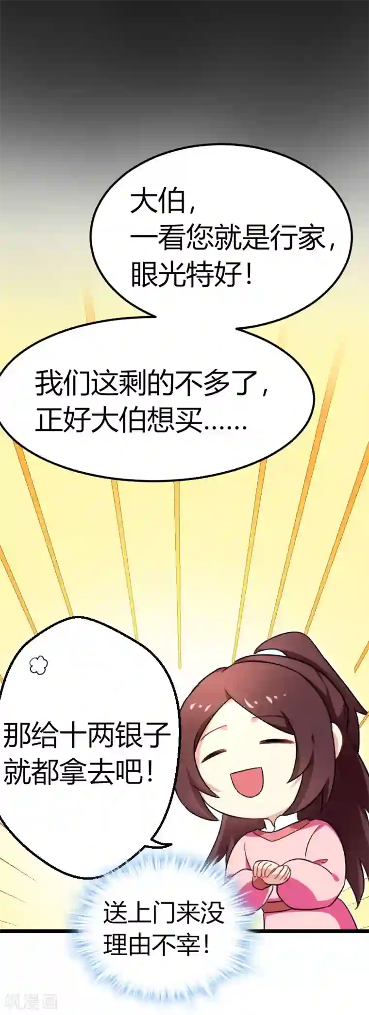 暴力俏丫头第34话 上辈子的记忆