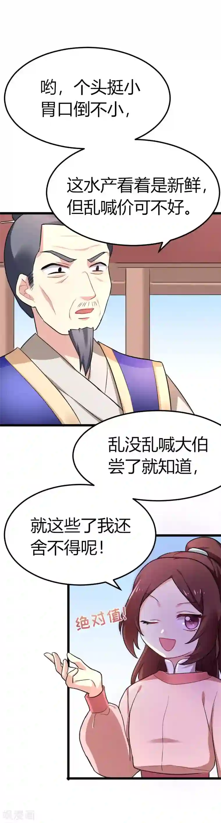 暴力俏丫头第34话 上辈子的记忆