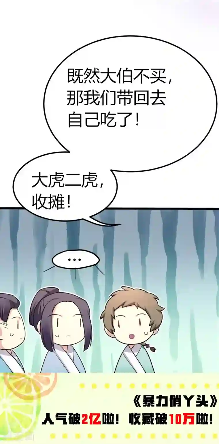 暴力俏丫头第34话 上辈子的记忆