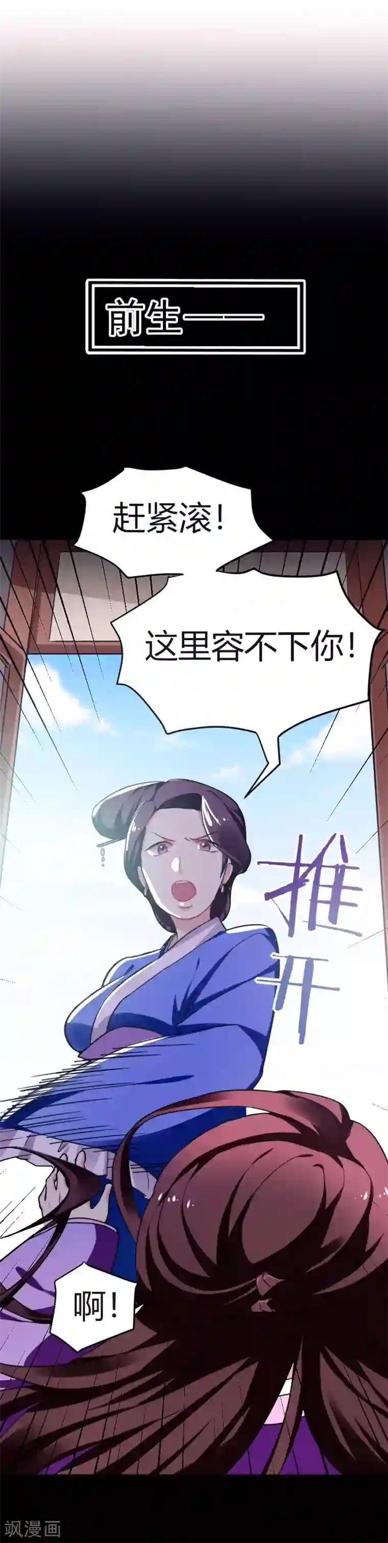 暴力俏丫头第34话 上辈子的记忆