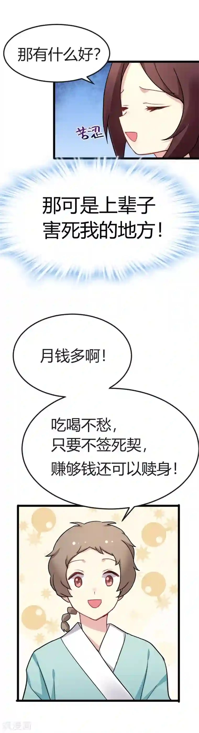 暴力俏丫头第35话 女孩当自强