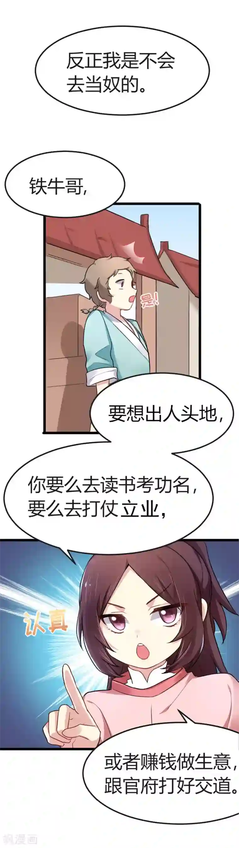 暴力俏丫头第35话 女孩当自强