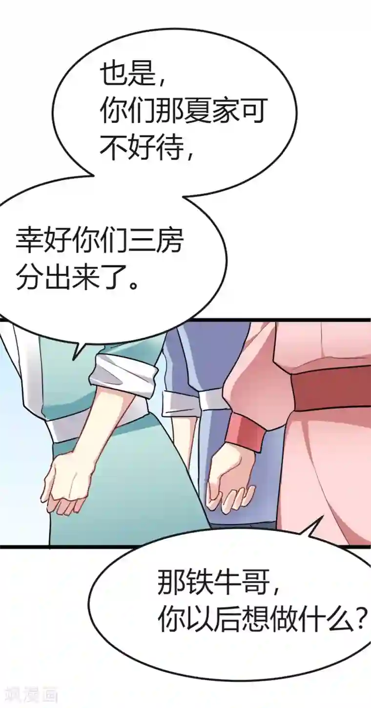 暴力俏丫头第35话 女孩当自强