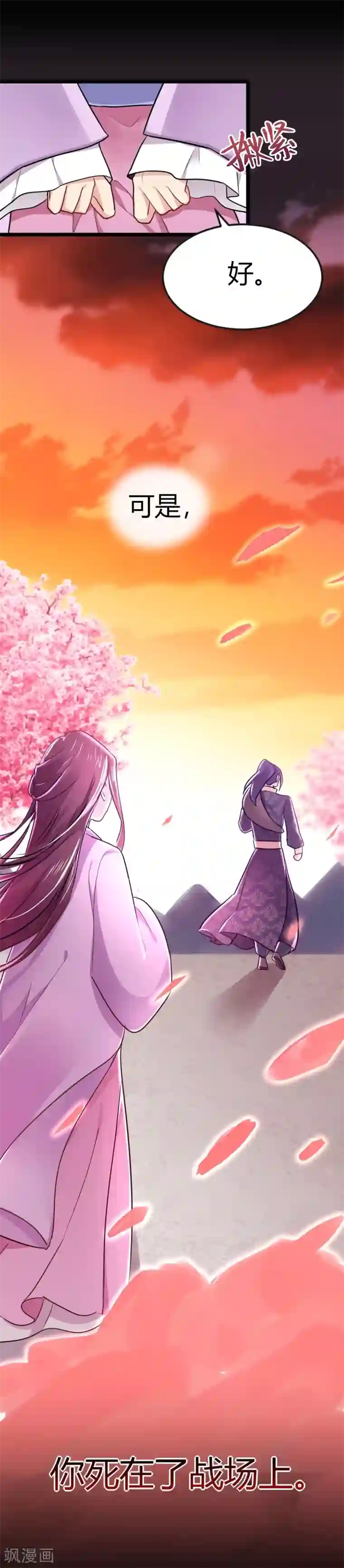 暴力俏丫头第36话 我，夏枯草，打劫