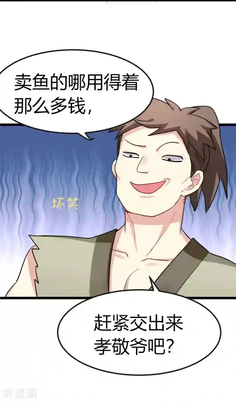 暴力俏丫头第36话 我，夏枯草，打劫