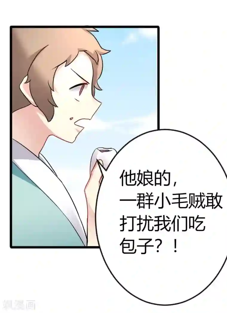 暴力俏丫头第36话 我，夏枯草，打劫