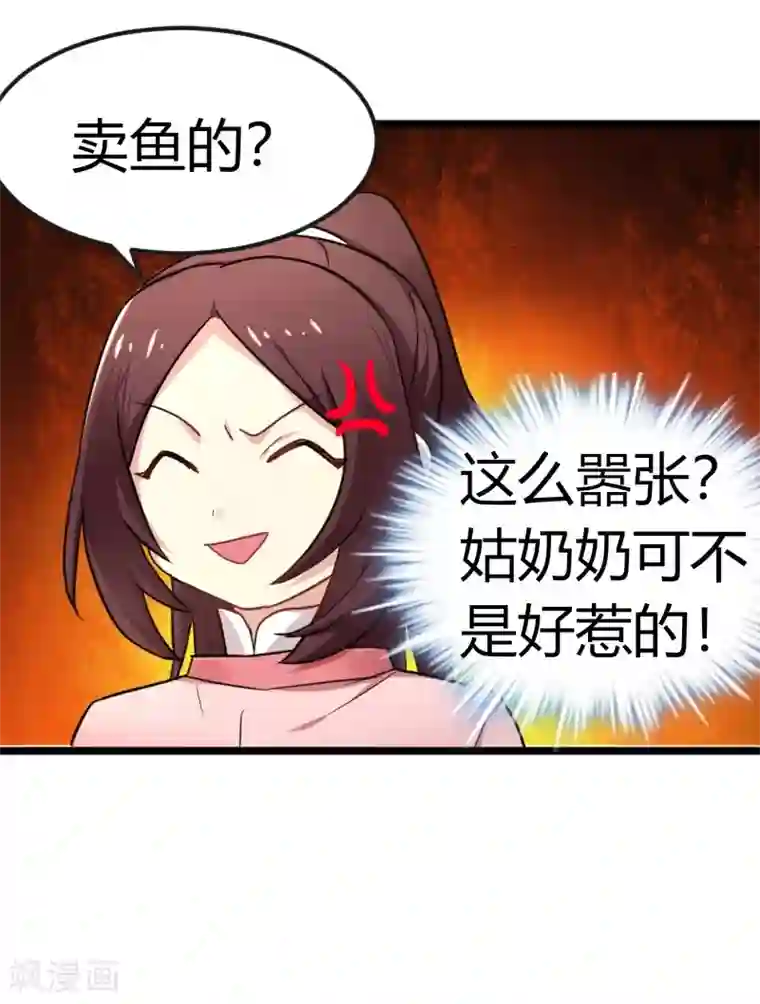 暴力俏丫头第36话 我，夏枯草，打劫