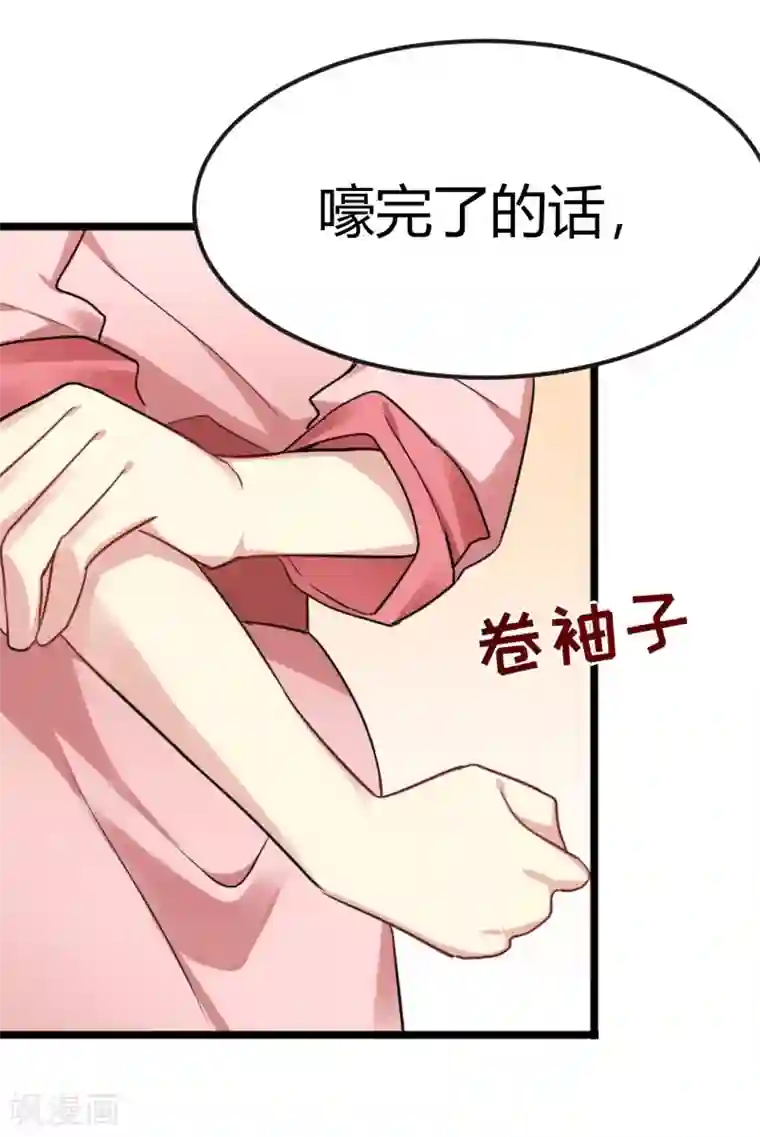 暴力俏丫头第36话 我，夏枯草，打劫
