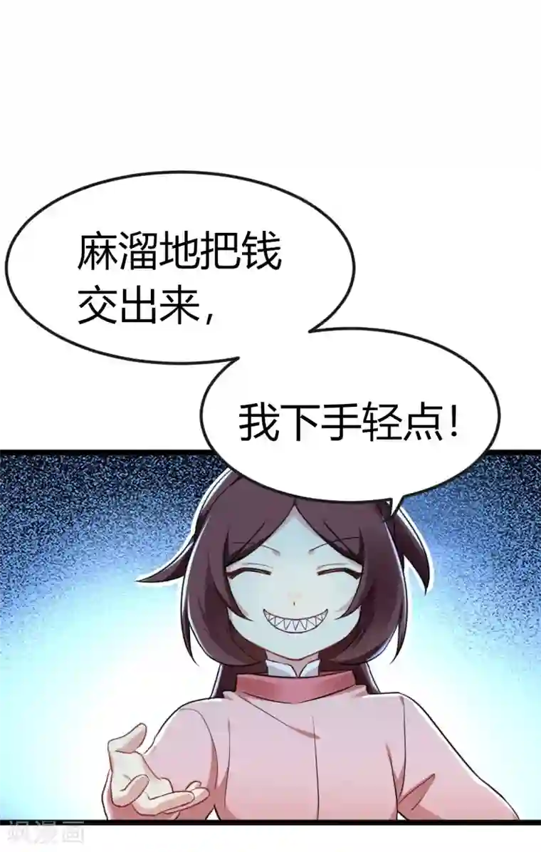 暴力俏丫头第36话 我，夏枯草，打劫