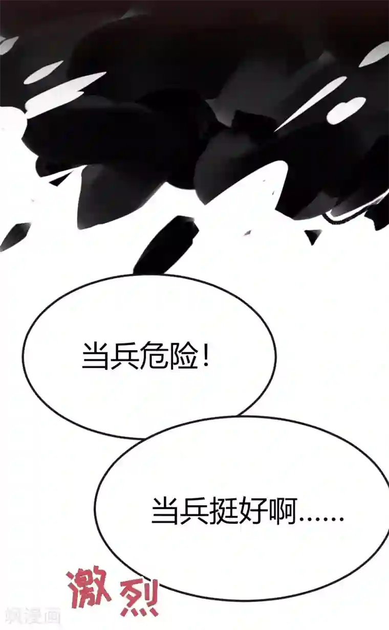 暴力俏丫头第36话 我，夏枯草，打劫