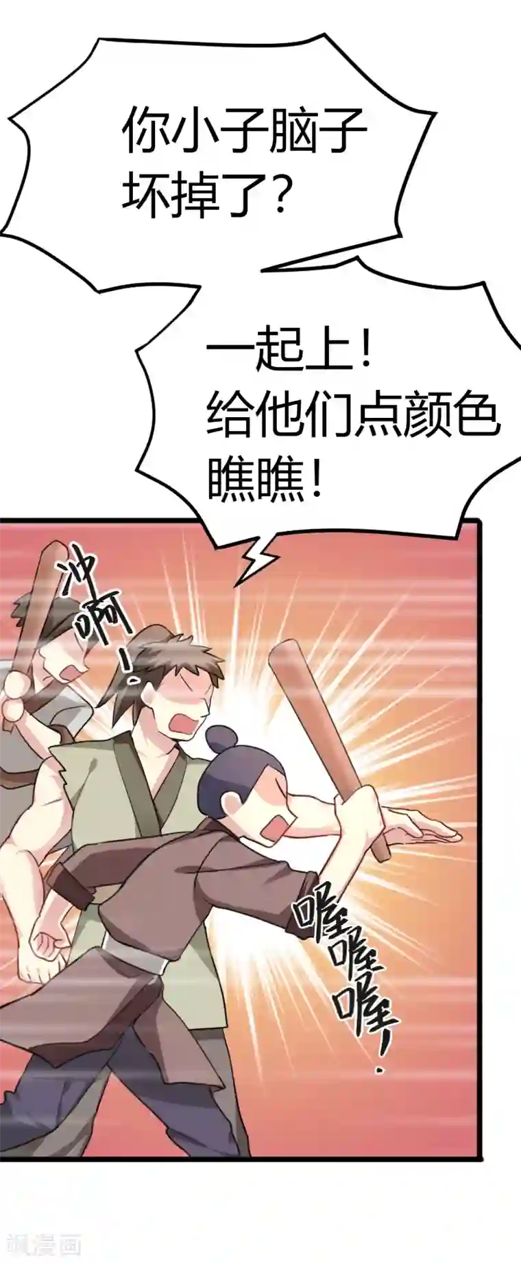 暴力俏丫头第36话 我，夏枯草，打劫