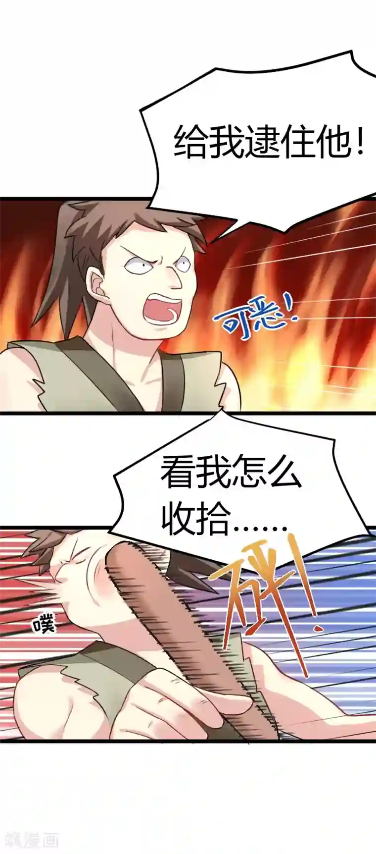 暴力俏丫头第36话 我，夏枯草，打劫