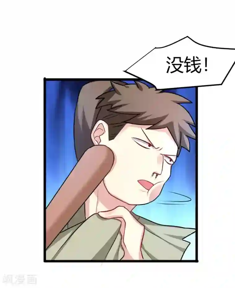 暴力俏丫头第36话 我，夏枯草，打劫