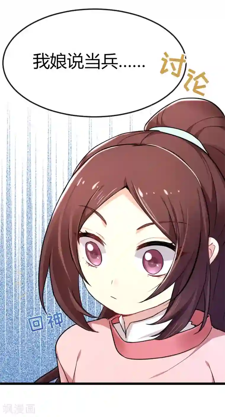 暴力俏丫头第36话 我，夏枯草，打劫