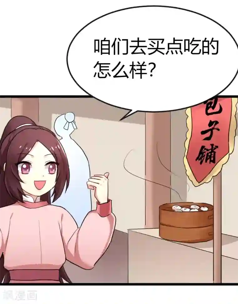 暴力俏丫头第36话 我，夏枯草，打劫