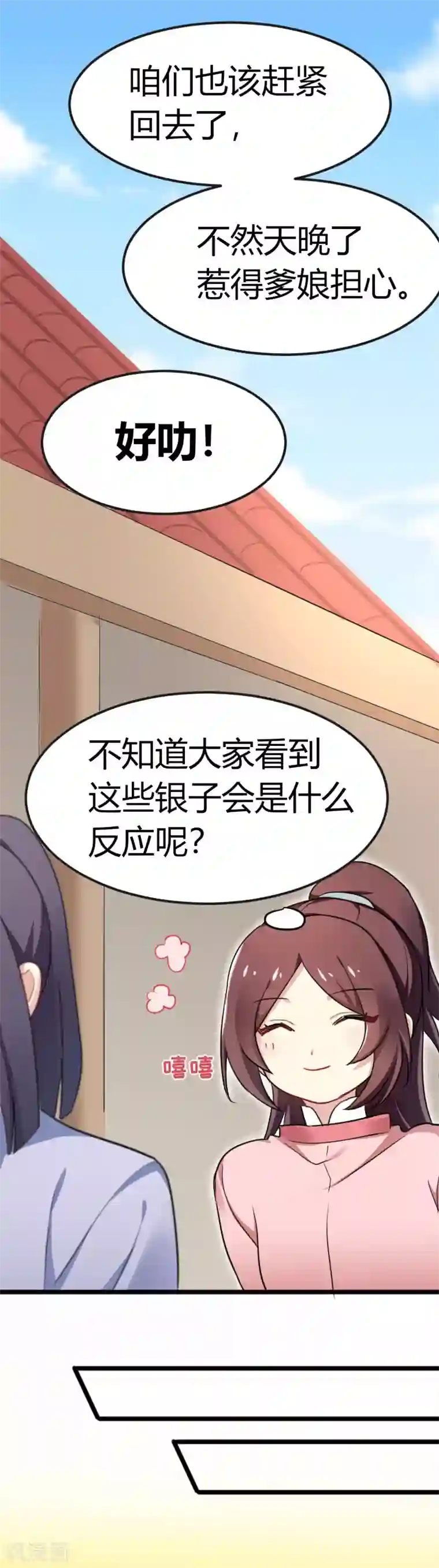 暴力俏丫头第37话 跟姐走，有肉吃