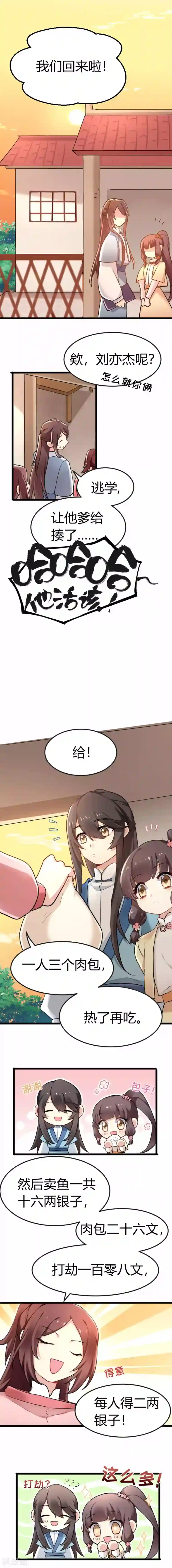 暴力俏丫头第37话 跟姐走，有肉吃