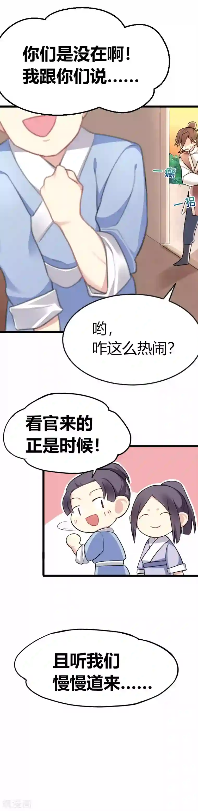 暴力俏丫头第37话 跟姐走，有肉吃