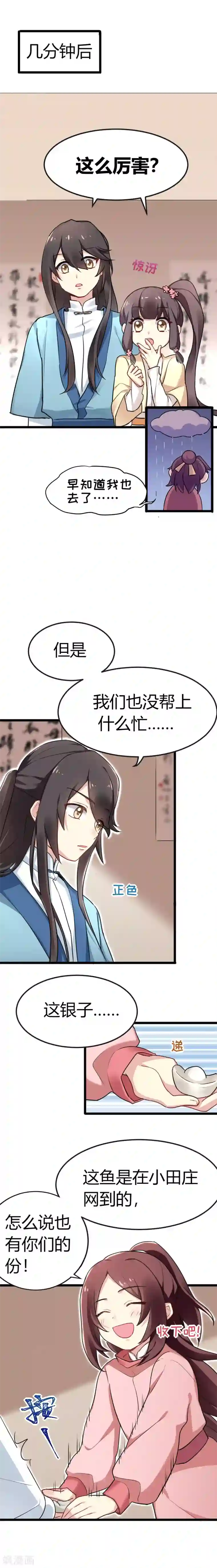 暴力俏丫头第37话 跟姐走，有肉吃