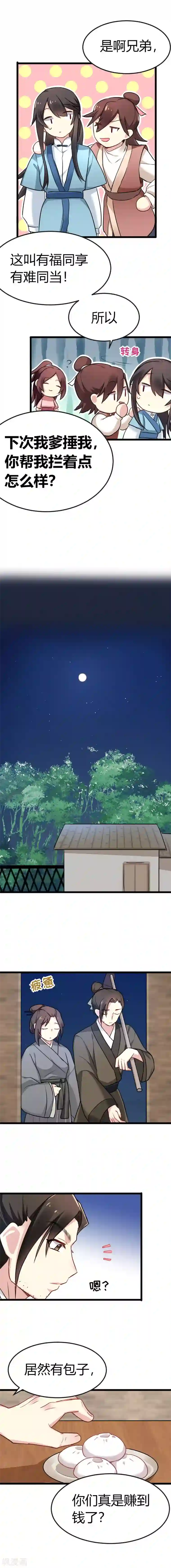 暴力俏丫头第37话 跟姐走，有肉吃