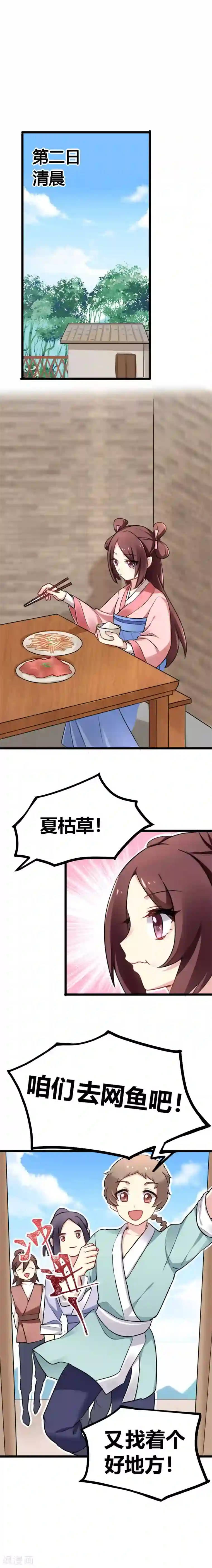 暴力俏丫头第37话 跟姐走，有肉吃