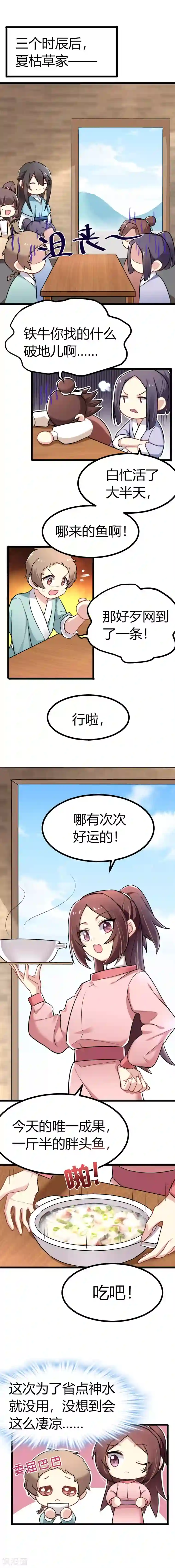 暴力俏丫头第38话 读书救不了小田庄人？