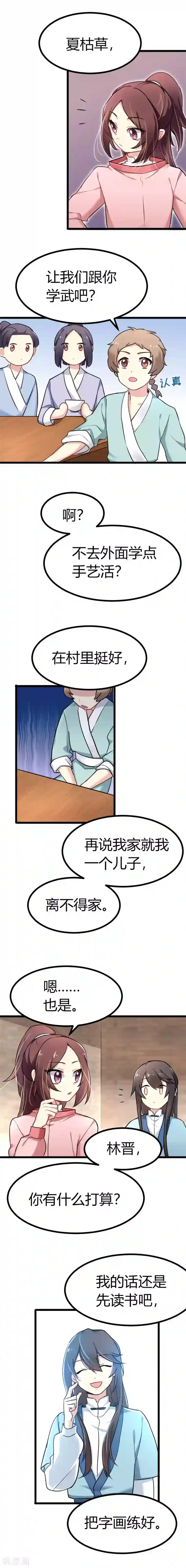 暴力俏丫头第38话 读书救不了小田庄人？