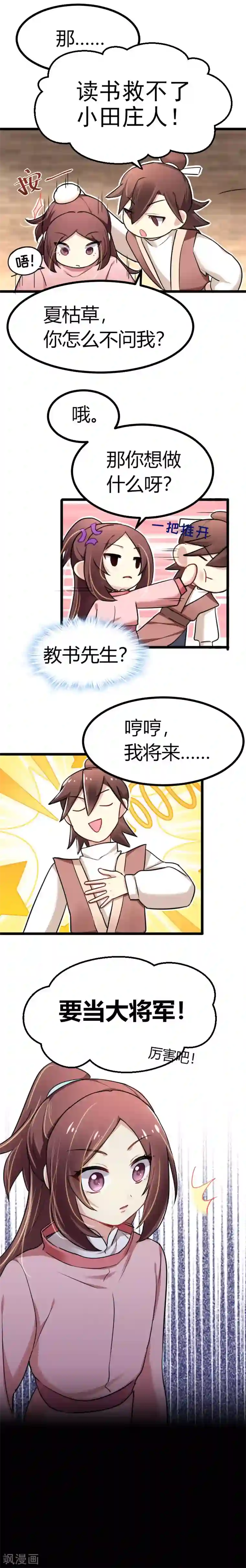 暴力俏丫头第38话 读书救不了小田庄人？