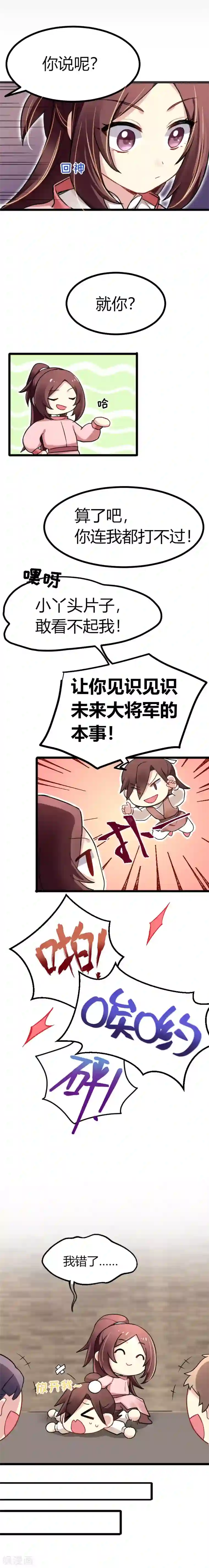 暴力俏丫头第38话 读书救不了小田庄人？