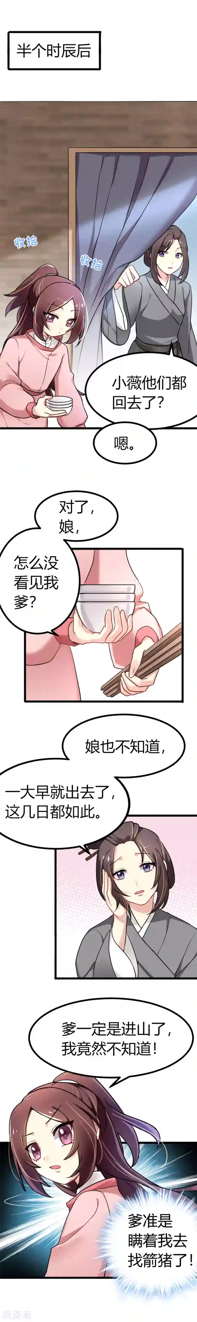 暴力俏丫头第38话 读书救不了小田庄人？