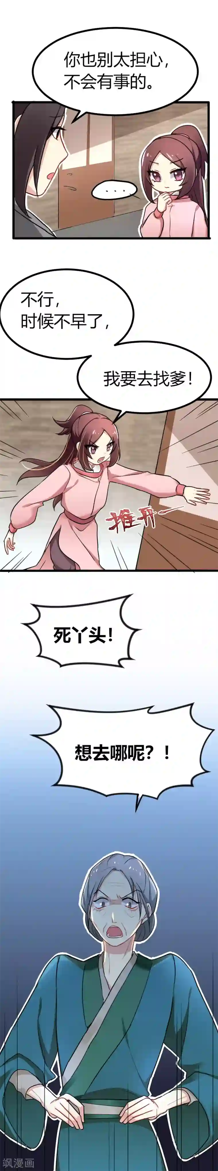 暴力俏丫头第38话 读书救不了小田庄人？