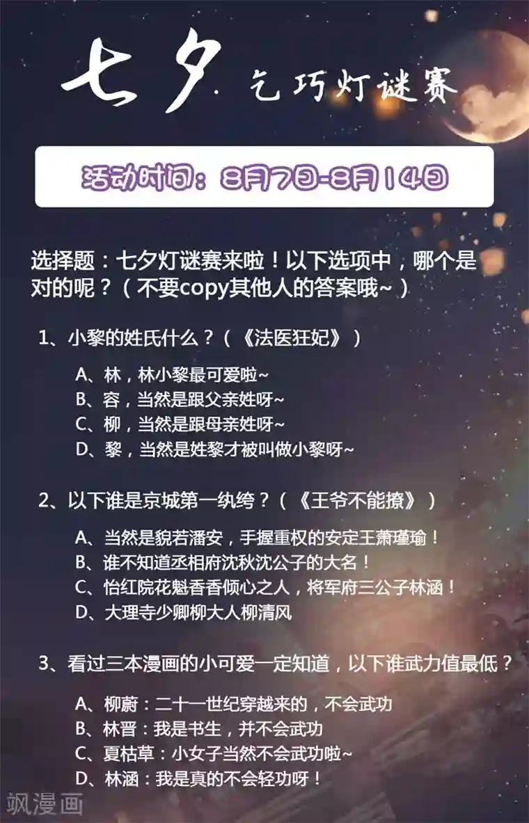 暴力俏丫头活动 七夕活动