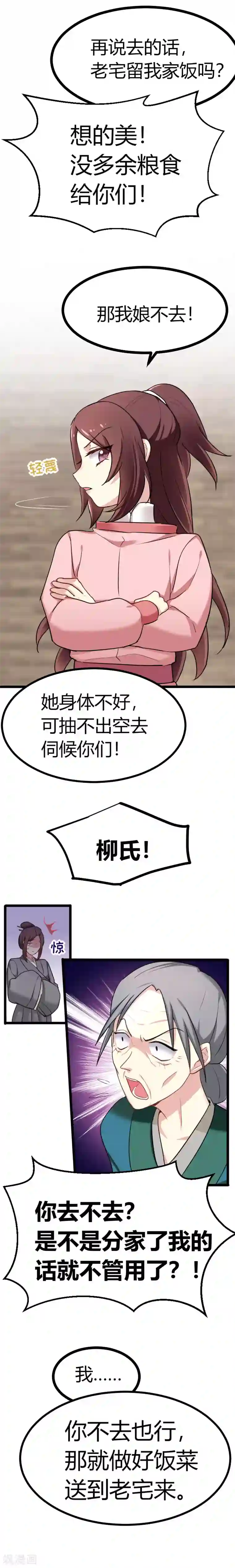 暴力俏丫头第39话 怼回去就对了！