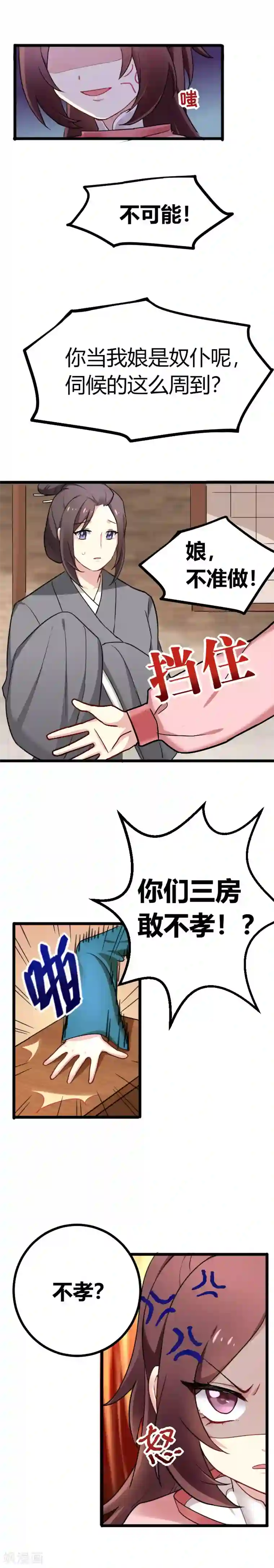 暴力俏丫头第39话 怼回去就对了！