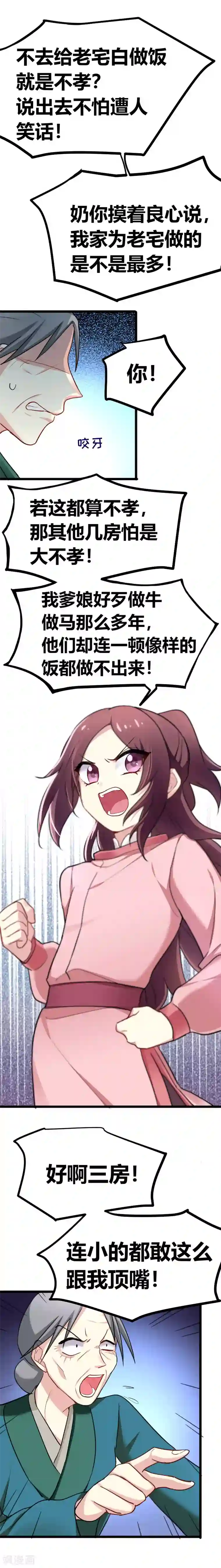 暴力俏丫头第39话 怼回去就对了！