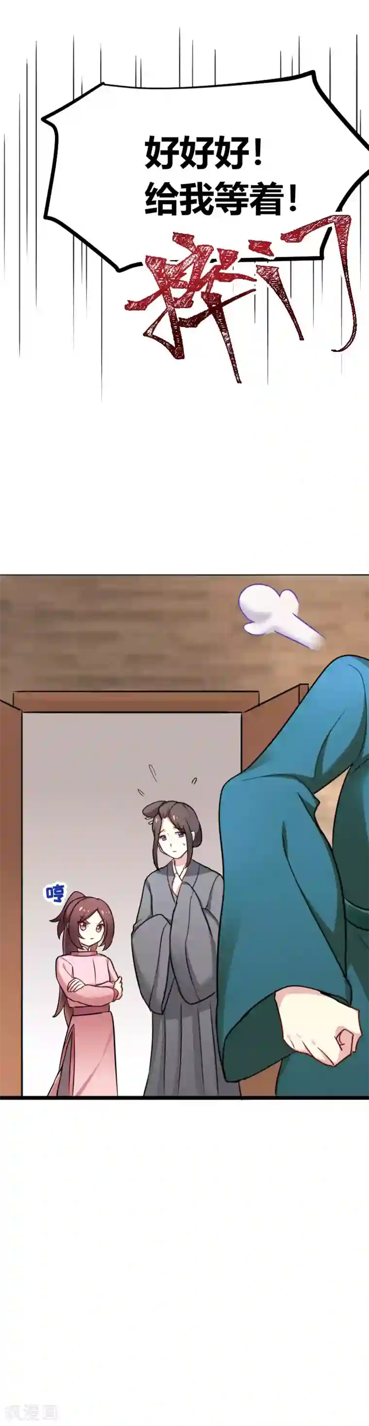 暴力俏丫头第39话 怼回去就对了！