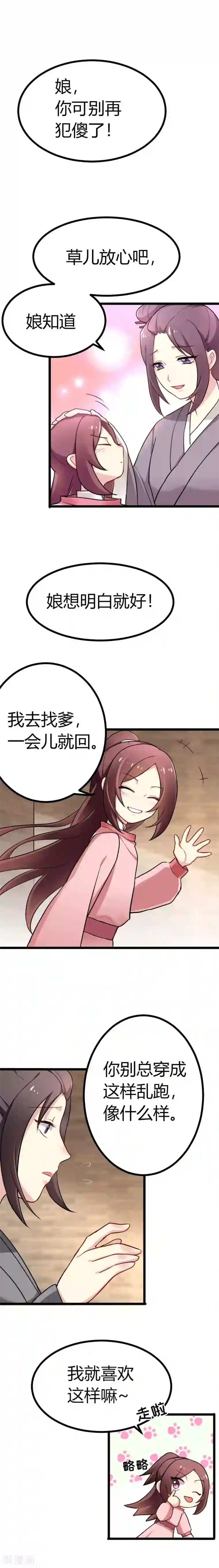 暴力俏丫头第39话 怼回去就对了！